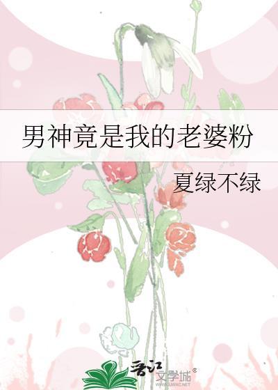 男神是我的男友