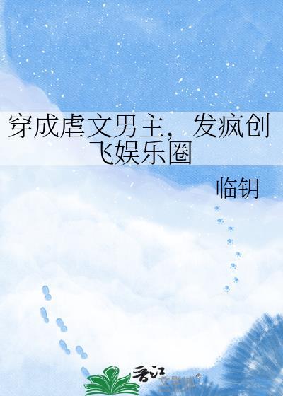 穿成虐文男配[穿书