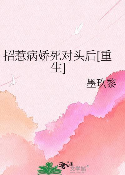 招惹病弱少年后全文免费阅读