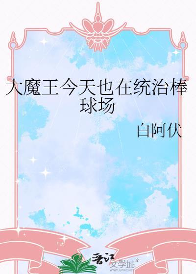 大魔王shino