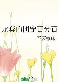龙套