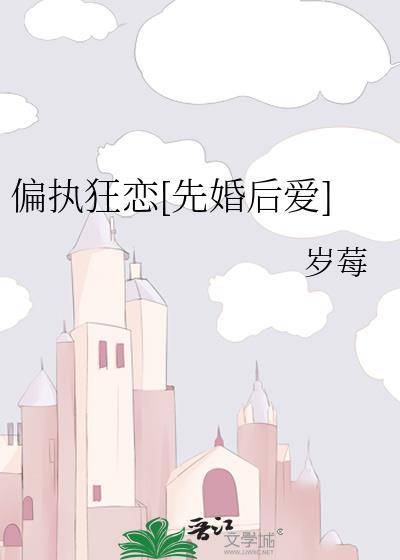 偏执狂gl