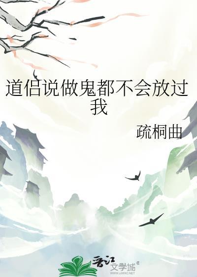 做鬼也不会放过你的说说