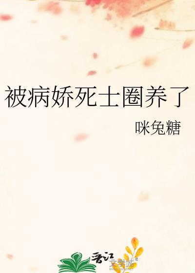 被病娇关起来