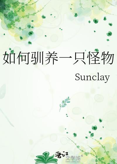 如何驯服宠物