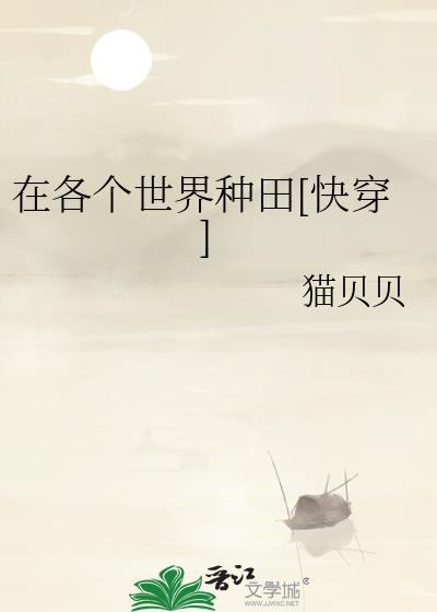 在各个世界当大佬[快穿