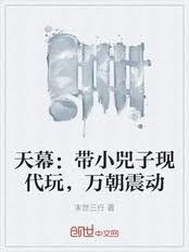 天幕带小兕子现代玩万朝震动末世三行TXT