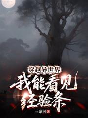 穿越到异世界就拿出真本事