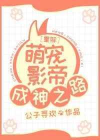 星际萌宠日常点之 免费阅读txt