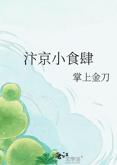 汴京美食录在线