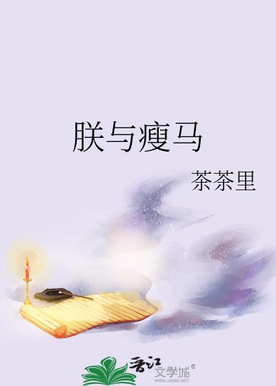 朕与将军解战袍免费阅读