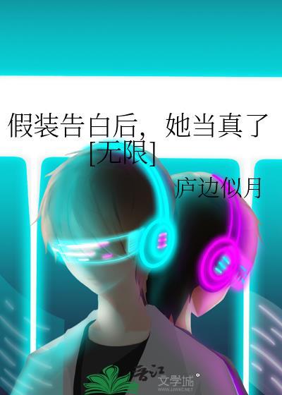 假装明白