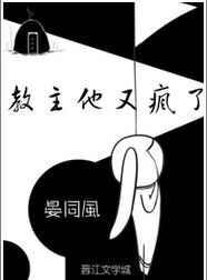 教主他又疯了穿书txt