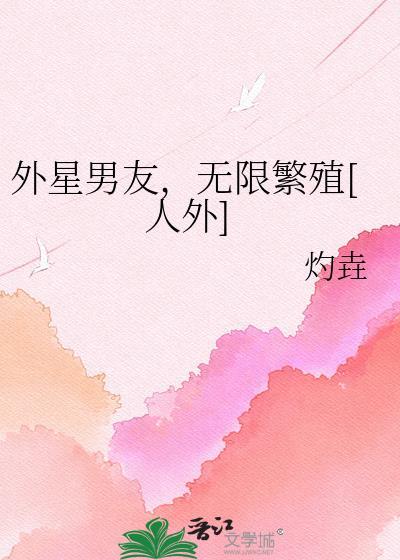 无限繁殖[人外
