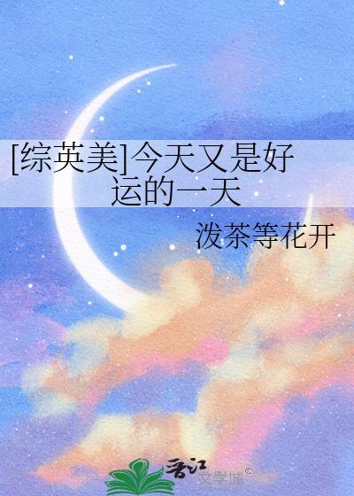 今天又是美好的一天用英语怎么说
