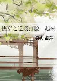 快穿 逆袭 打脸