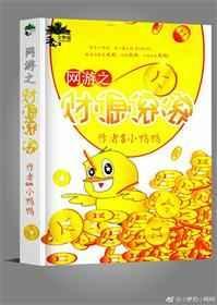 网游之我是财神