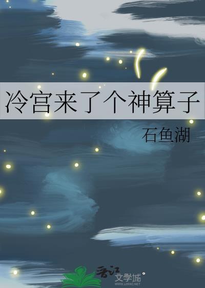 冷宫来信免费阅读