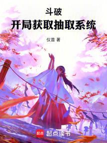 人在斗破开局自带系统