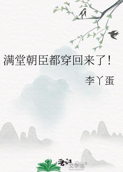满堂娇全文免费阅读