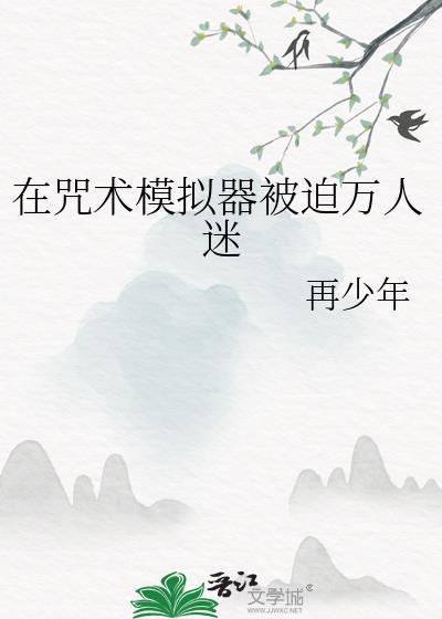 咒术开局