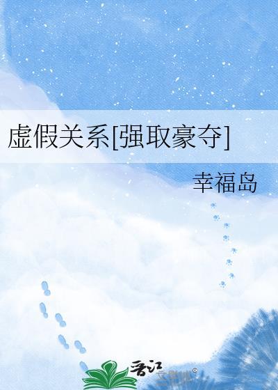虚假恋人全文
