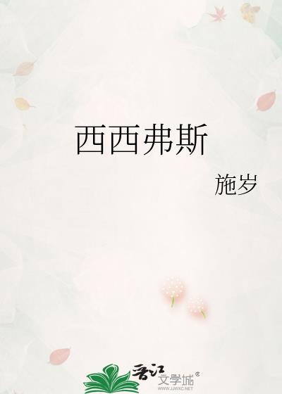 西西弗斯的神话 加缪