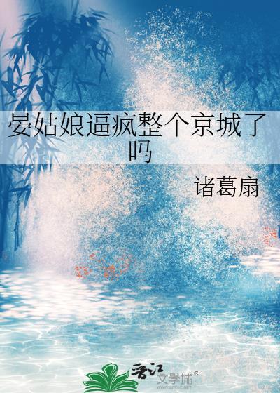 女主叫晏什么
