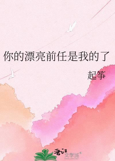 你前女友漂亮吗