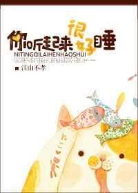 你听起来很好睡无重复
