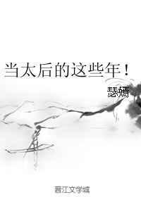 当太后临朝