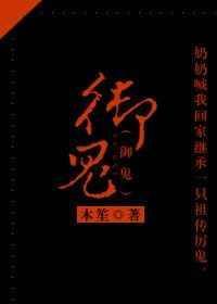 御鬼者传奇
