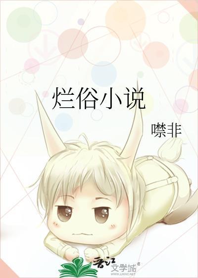 烂俗平时by禾几免费阅读