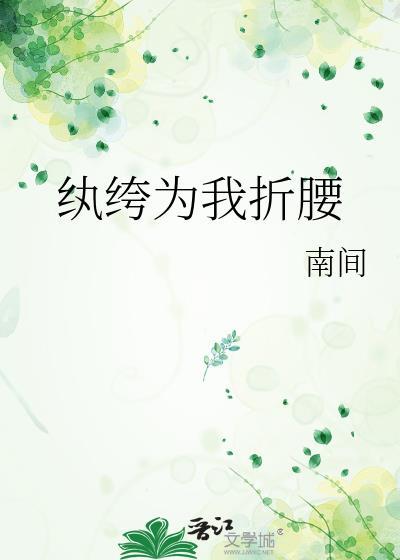 纨绔阅读
