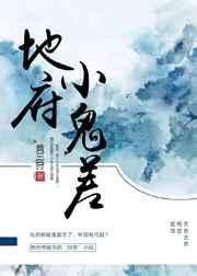 地府鬼差系统