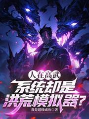打造高端洪荒虚拟游戏