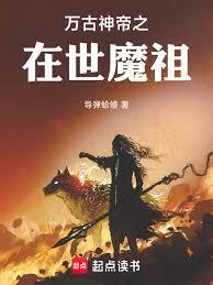 万古神帝免费完整版