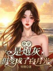 快穿我是炮灰呀