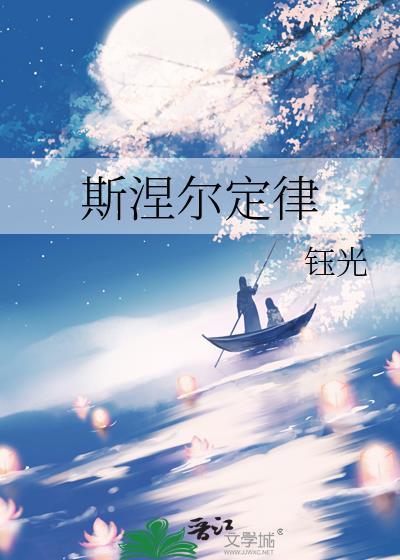 斯涅尔定律阮念江屿深