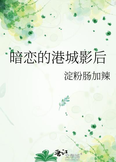 暗恋主演