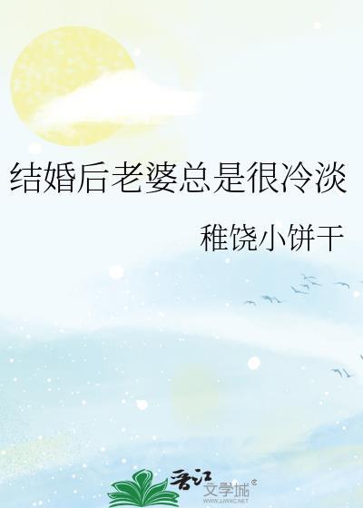 为什么结婚后老婆越来越不温柔