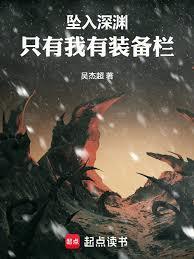 从武道世界开始击穿深渊完结免费