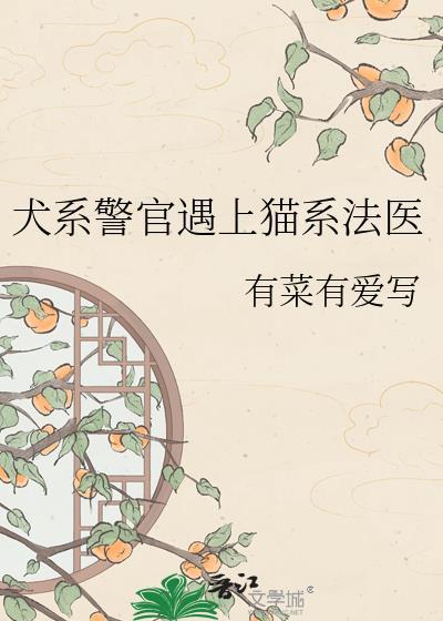 犬系猫系区别