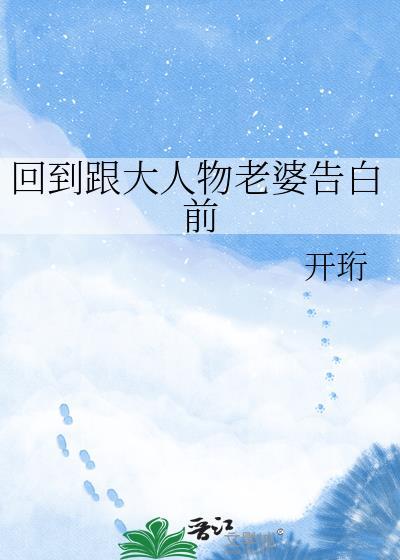 返回回到和大佬结婚以前[重生