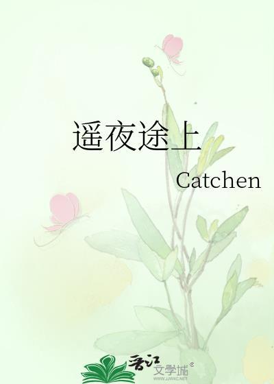 遥夜复遥夜