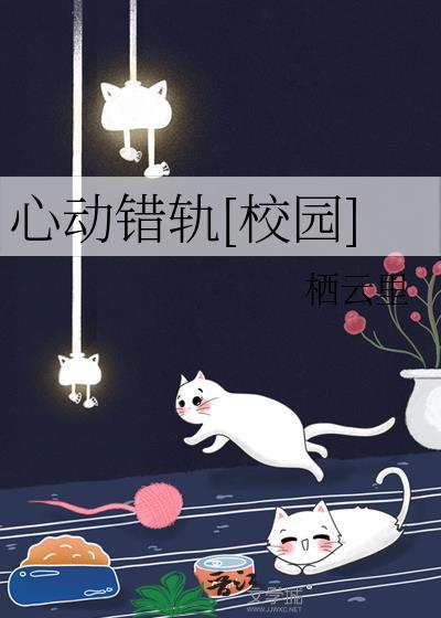 心动有错吗