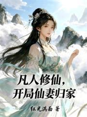 开局仙妻归家陈阳赵嫣然