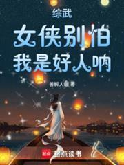 我是好人呐!TXT