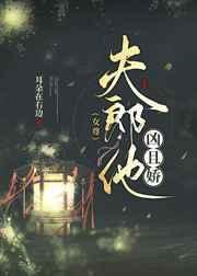 夫郎很乖