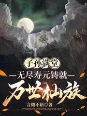 子孙满堂意思